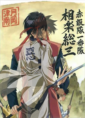 Fanfic / Fanfiction Rurouni Kenshin - Tropa Sekiho (Sagara)