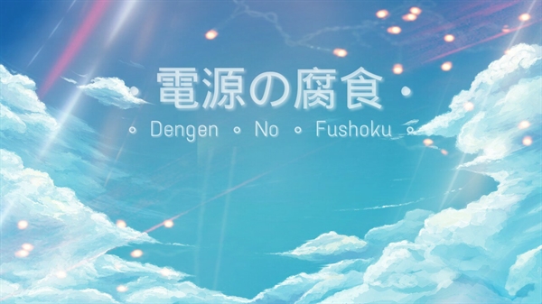 Fanfic / Fanfiction Dengen No Fushoku