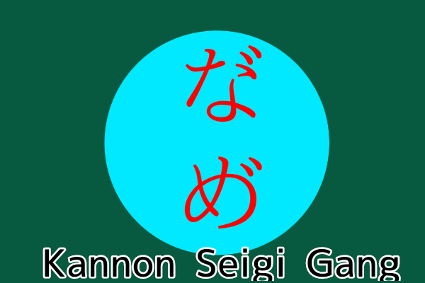 Fanfic / Fanfiction Kannon Seigi Gang - Interativa