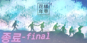 Fanfic / Fanfiction Spring Day \Vkookmin - 종료-final