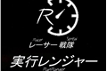História: Racer Sentai Runranger