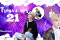 História: Trouxa aos 21 - Park Jimin (BTS)