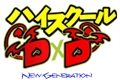 História: High School DxD: New Generations (Em pausa)