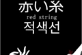 História: Fio vermelho - Imagine Min Yoongi