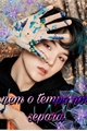 História: Nem o tempo nos separa - ABO ( imagine yoongi/ suga)