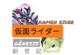 História: Kamen Rider Genesis