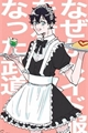 História: O Takemichi trabalha num Maid caf&#233; !?