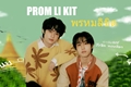 História: Prom Li Kit (Minsung)