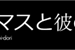 Fanfic / Fanfiction Monogatari: Tomasu to kare no jinsei-dori