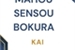Fanfic / Fanfiction Mahou Sensou Bokura - Livro 1 - Kai
